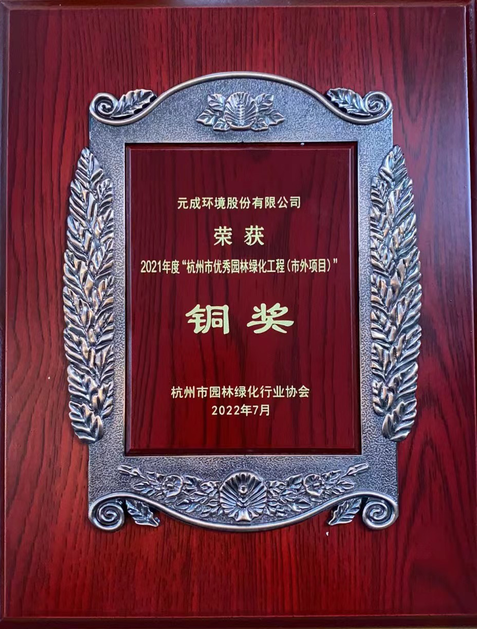 2022工程项目铜奖（杭州市绿化协会）奖牌.png