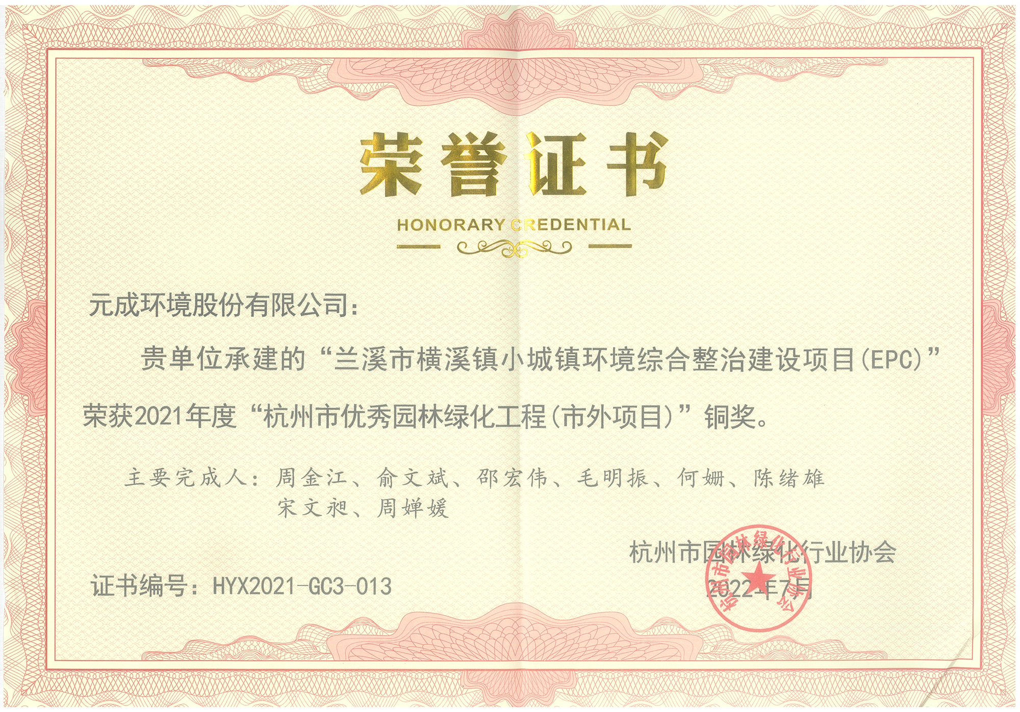 2022工程项目铜奖（杭州市绿化协会）.png